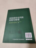 實(shí)驗(yàn)室安全風(fēng)險(xiǎn)控制與管理（實(shí)驗(yàn)室安全事故防控必備案頭書） 曬單實(shí)拍圖