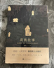 路內(nèi)：花街往事 小說 曬單實拍圖