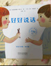 好好說(shuō)話(huà)：非暴力溝通幼兒版   曬單實(shí)拍圖