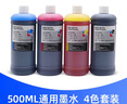 富威墨水適用惠普7720 7730 7740 8210彩色噴墨打印機4色連供墨盒 500ml套裝 曬單實(shí)拍圖