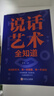 說(shuō)話(huà)藝術(shù)全知道 曬單實(shí)拍圖