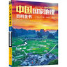 正版全套10冊中國國家地理百科全書(shū) 知識百科全書(shū) 中國地理常識全知道 人文地理總論 地理知識城市建設 曬單實(shí)拍圖