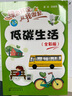 綠色環(huán)保從我做起--低碳生活（全彩版） 曬單實(shí)拍圖