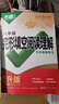 2025北京英語萬唯中考試題研究初三總復(fù)習(xí)資料全套七八九年級(jí)初三英語真題模擬題訓(xùn)練歷年中考試卷輔導(dǎo)資料萬維教育旗艦店 曬單實(shí)拍圖