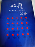 2019收獲文學(xué)排行榜中篇小說(shuō)集（上、下冊）（收錄陳春成、 徐皓峰、 田耳、孫頻、尹學(xué)蕓、薛舒等人作品） 小說(shuō) 曬單實(shí)拍圖