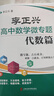 李正興高中數學(xué)微專(zhuān)題——代數篇 曬單實(shí)拍圖