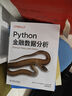 Python金融數據分析 曬單實(shí)拍圖