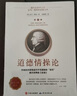 道德情操論（經(jīng)典完整譯本）世界思想史上的經(jīng)典之作 曬單實(shí)拍圖