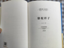 駱駝祥子 新版 經(jīng)典名著 大家名作（ 無障礙閱讀 全譯本精裝）七年級下冊閱讀 曬單實拍圖