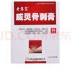 [老專(zhuān)家]威靈骨刺膏 12g*2貼 5盒裝 曬單實(shí)拍圖