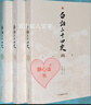 白話二十四史 全三冊(cè) 謙德國(guó)學(xué)文庫(kù) 又名二十四史通俗演義 經(jīng)典中國(guó)通史 歷史讀物書(shū)籍 曬單實(shí)拍圖