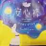 自由點(diǎn)褲型衛生巾超薄貼合夜用防漏安睡褲組合裝【安心品質(zhì)】 安心褲10條 曬單實(shí)拍圖