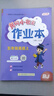 【北京版】2025秋季黃岡小狀元五年級(jí)上英語北京版黃岡作業(yè)本達(dá)標(biāo)卷五年級(jí)上冊(cè)下冊(cè)小學(xué)5年級(jí)BJ課改同步練習(xí)冊(cè)單元檢測期中期末試卷專項(xiàng)測試卷黃崗小狀元龍門書局 【作業(yè)本】五上 英語 北京版 曬單實(shí)拍圖