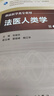 法醫人類(lèi)學(xué)（第3版/本科法醫/配增值） 曬單實(shí)拍圖