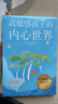 高敏感孩子的內(nèi)心世界 開啟高敏感孩子的天賦 兒童心靈性格養(yǎng)成親子成長(zhǎng)家庭教育暢銷書籍喚醒孩子的內(nèi)驅(qū)力正面管教 曬單實(shí)拍圖