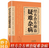 【官方正版-京倉直配】中國秘方全書(shū) 第三版 小方子治大病 朱進(jìn)忠老中醫難病奇治經(jīng)驗 肘后備急方葛洪 原版 全本 中國第一部急診手冊 經(jīng)方合方辨治疑難雜病 曬單實(shí)拍圖