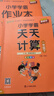 25春 小學(xué)學(xué)霸天天計算 一年級 下冊 蘇教版 新教材 pass綠卡圖書(shū) 1年級下算術(shù)專(zhuān)項訓練 同步計算練習 天天練 春季開(kāi)學(xué)用 曬單實(shí)拍圖