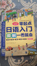 零起點(diǎn)：日語入門圖解一看就會(huì)（掃碼贈(zèng)音頻) 曬單實(shí)拍圖