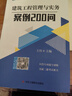 2026二級建造師考試用書(shū) 二建沖刺題2025 二建建筑機電市政 二建必刷題2026案例200問(wèn)王瑋李四德 二級建造師2026教材配套練習題 王瑋【建筑實(shí)務(wù)】案例200問(wèn)+配套課程+題庫 曬單實(shí)拍圖
