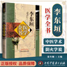 正版 李東垣醫學(xué)全書(shū) 唐宋金元名醫全書(shū)大成內外傷辨惑論脾胃論蘭室秘藏活法機要醫學(xué)發(fā)明東垣試效方脈訣指掌中國中醫藥出版社李杲 曬單實(shí)拍圖