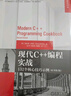 現(xiàn)代C++編程實(shí)戰(zhàn) 原書第2版 曬單實(shí)拍圖