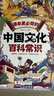 【官方正版-京倉直配】漫畫中華文化1000問正版 中華文化1000問  課本里必背的中國文化百科常識  小學(xué)生初中生必背備文學(xué)國學(xué)百科常識歷史常識全書兒童知識手冊中國傳統(tǒng)文化 中國文化百科常識+漫畫中 曬單實(shí)拍圖