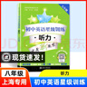 初中英語星級(jí)訓(xùn)練 閱讀理解+完形填空 第5版（八年級(jí)） 曬單實(shí)拍圖