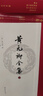 黃元御全集 曬單實拍圖