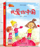 我愛(ài)你中國何文楠著(zhù) 一年級必讀繪本小學(xué)生二年級老師推薦閱讀課外書(shū)小學(xué)生指定閱讀兒童文學(xué)書(shū)籍少兒讀物6-7-8-10歲 煤炭工業(yè)出版社 小粽子，小粽子 卷兒 文/圖 曬單實(shí)拍圖