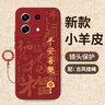 加利兔 適用紅米Note13Pro手機殼全包防摔硅膠新款小羊皮小米RedmiNote13保護套創(chuàng)意國潮軟殼男女款 紅米note13Pro【平安喜樂-中國紅】小羊皮 曬單實拍圖