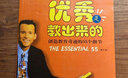 優(yōu)秀是教出來(lái)的：創(chuàng)造教育奇跡的55個(gè)細(xì)節(jié)（白金版） 曬單實(shí)拍圖