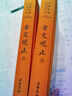 【當(dāng)當(dāng)多本自選】古文觀止 樊登推薦 全本全注全譯三全本 國學(xué)古籍 學(xué)習(xí)書籍 岳麓書社 中華書局 古文觀止【岳麓書社】 曬單實(shí)拍圖