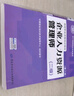 備考2025年企業(yè)人力資源管理師二級教材+年未來歷年真題試卷 基礎知識+人力資源師二級考試用書 第四版 3本套中國勞動社會保障出版社 曬單實拍圖