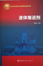 液體推進(jìn)劑 曬單實(shí)拍圖
