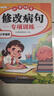 斗半匠 修改病句專項訓(xùn)練 小學(xué)通用語文專項訓(xùn)練錯別字病句修改訓(xùn)練大全基礎(chǔ)知識提升手冊語文專項一本通 曬單實拍圖