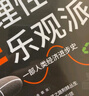 【新華書店 正版速發(fā)】理性樂觀派 典藏版 ：一部人類經(jīng)濟進步史  機械工業(yè)出版社 曬單實拍圖