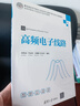 高頻電子線路/高等學(xué)校電子信息類專業(yè)系列教材·信息與通信工程 曬單實(shí)拍圖