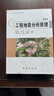 正版新書(shū) 工程地質(zhì)分析原理（第4版）張倬元 等著(zhù) 地質(zhì)出版社 普通高等學(xué)校教材 曬單實(shí)拍圖