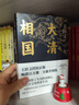 大清相國 王躍文經(jīng)典小說(shuō)作品 只有在洞察了生活的真相之后我們才會(huì )更熱愛(ài)生活 圖書(shū) 曬單實(shí)拍圖