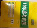 【2026全科現(xiàn)貨】天利38套10年高考真題匯編十年高考真題試卷高三高考真題卷全套高考語文數(shù)學(xué)英語物理化學(xué)生物政治歷史地理真題試卷匯編全解 【2026現(xiàn)貨】10年真題匯編 語文 曬單實拍圖