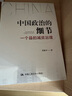 【正版包郵】治大國若烹小鮮：基層治理與世道人心 呂德文著(zhù) 政治書(shū)籍黨政讀物 中國人民大學(xué)出版 9787300291659新華文軒旗艦店 中國政治的細節 一個(gè)縣的減貧治理 曬單實(shí)拍圖
