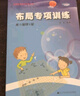 階梯圍棋基礎訓練叢書(shū)：布局專(zhuān)項訓練·從5級到1級 曬單實(shí)拍圖