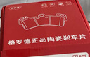 格羅德適用鈴木奧拓雨燕北斗星天語(yǔ)啟悅吉姆尼驍途羚羊前后剎車(chē)片 前輪一對(4片裝) 鈴木北斗星/2000-2025年 曬單實(shí)拍圖