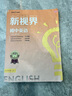 【贈電子答案】【2024秋】新視界初中英語(yǔ)九年級上下冊英語(yǔ)人教版 成都試題試卷b卷題初三9年級教材同步輔導資料初中專(zhuān)項強化 曬單實(shí)拍圖