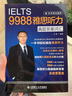9988雅思聽(tīng)力真題答案詞匯 曬單實(shí)拍圖