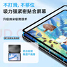 膜力佳適用于華為matepad11類(lèi)紙膜框貼可拆卸平板貼膜榮耀v7pro屏幕保護膜10.8/12.6吋 華為MatePad Pro - 10.8英寸 曬單實(shí)拍圖
