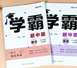 年級/科目自選】2026新版學(xué)霸題中題七年級八九年級上下冊語(yǔ)文數學(xué)物理英語(yǔ)化學(xué)譯林蘇教版人教版學(xué)霸八年級上數學(xué)同步練習冊課時(shí)作業(yè)初一初二初三輔導資料初中 【26春】學(xué)霸題中題七年級下冊數學(xué) 蘇科版 曬單實(shí)拍圖