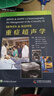 IRWIN&RIPPE重癥超聲學(xué) 國際經(jīng)典超聲醫學(xué)譯著(zhù) 曬單實(shí)拍圖