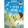 【現貨包郵】2025祖慶說(shuō)百班千人五年級 五升六 全國小學(xué)生寒暑假閱讀課外書(shū) 百班千人暑期書(shū)目 逆襲男孩萬(wàn)物皆美童話(huà)邊城院士爺爺給孩子講深海1938回答2026名家筆下的老北京爛泥怪狼王洛波 【25年 曬單實(shí)拍圖