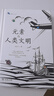 元素與人類(lèi)文明(新科學(xué)人文庫) 曬單實(shí)拍圖